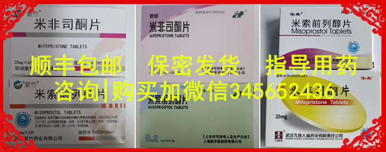 打胎药米非司酮片米索前列醇片